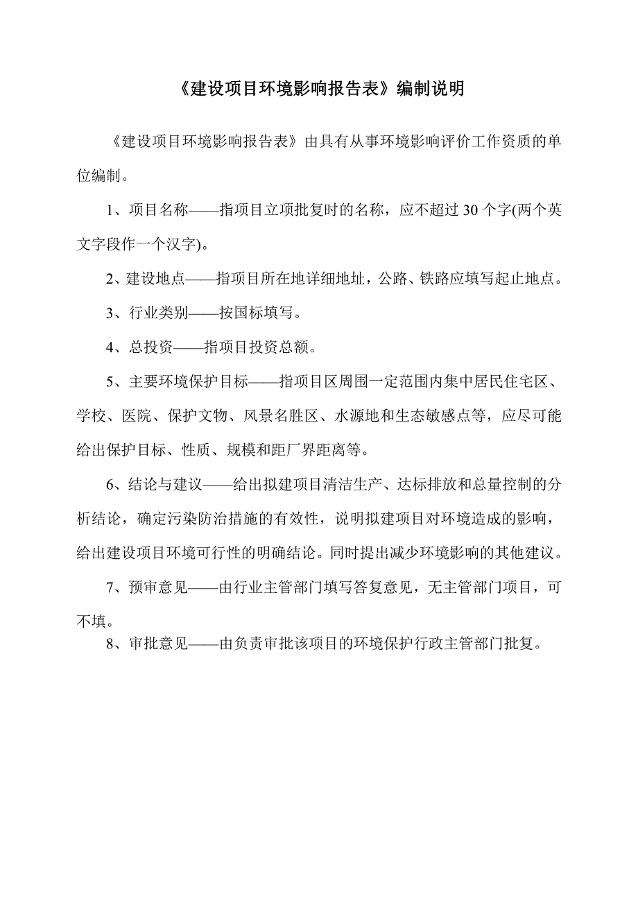 济南永康医药科技有限公司实验室建设项目环境影响评价报告表_第4页