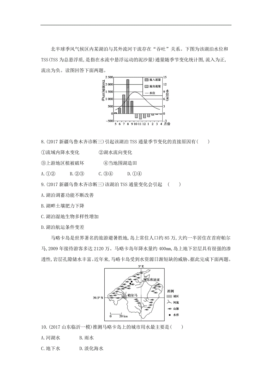 2019届高考地理人教版一轮复习3年高考2年模拟同步：第4单元 地球上的水 第1讲 自然界的水循环与水资源的合理利用_第3页