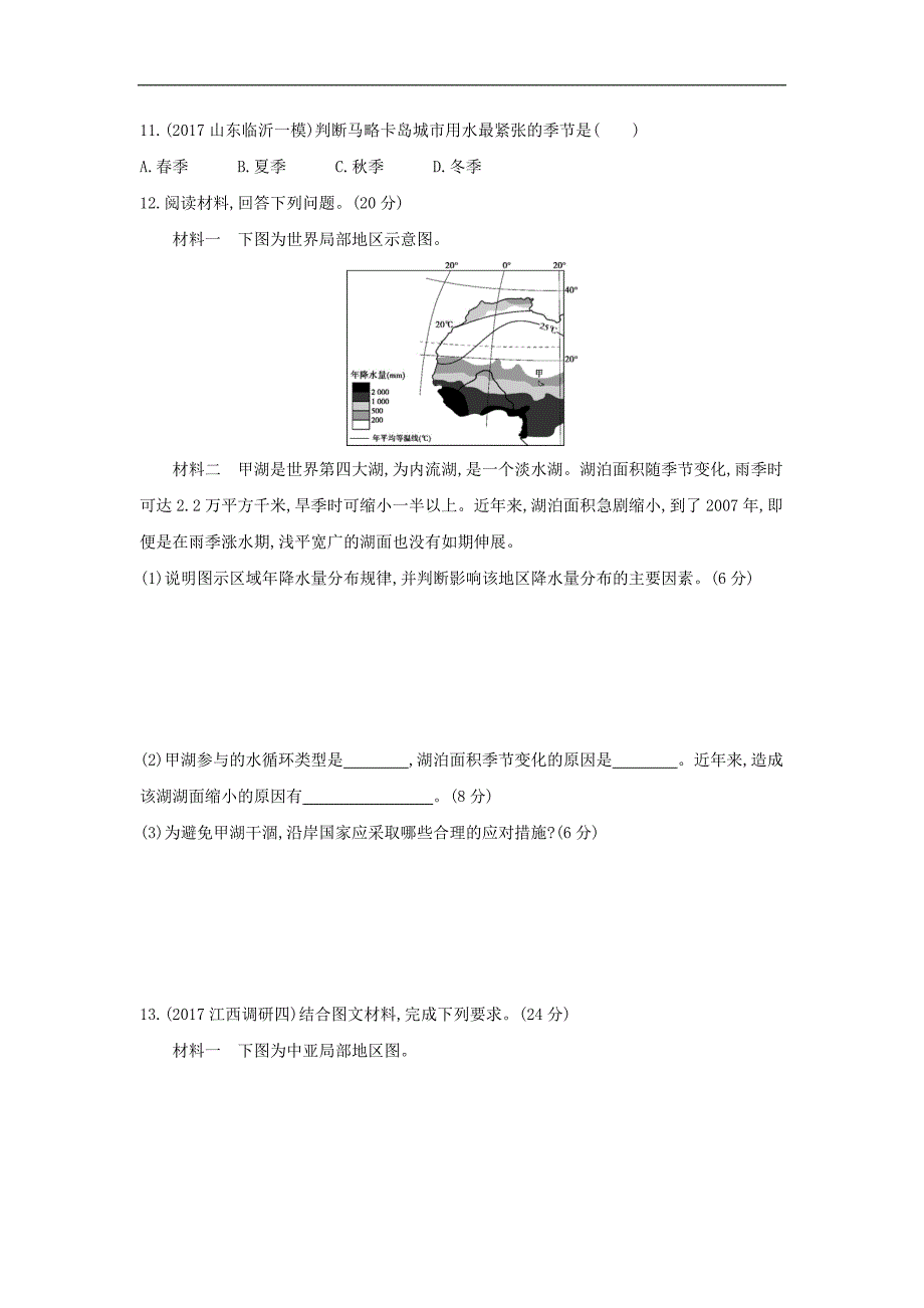 2019届高考地理人教版一轮复习3年高考2年模拟同步：第4单元 地球上的水 第1讲 自然界的水循环与水资源的合理利用_第4页