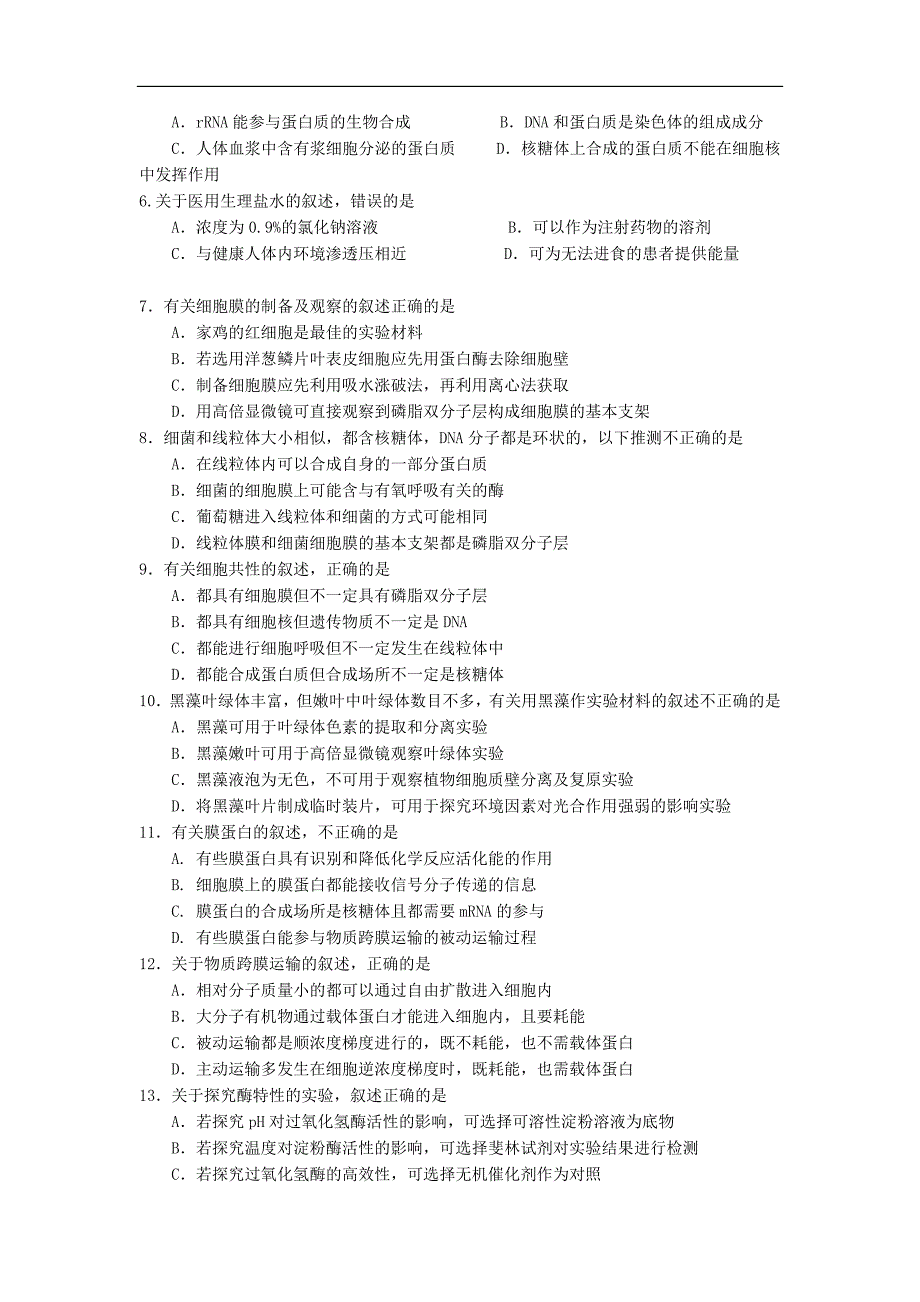 山东省潍坊市2019届高三上学期期中考试生物试题 word版含答案_第2页