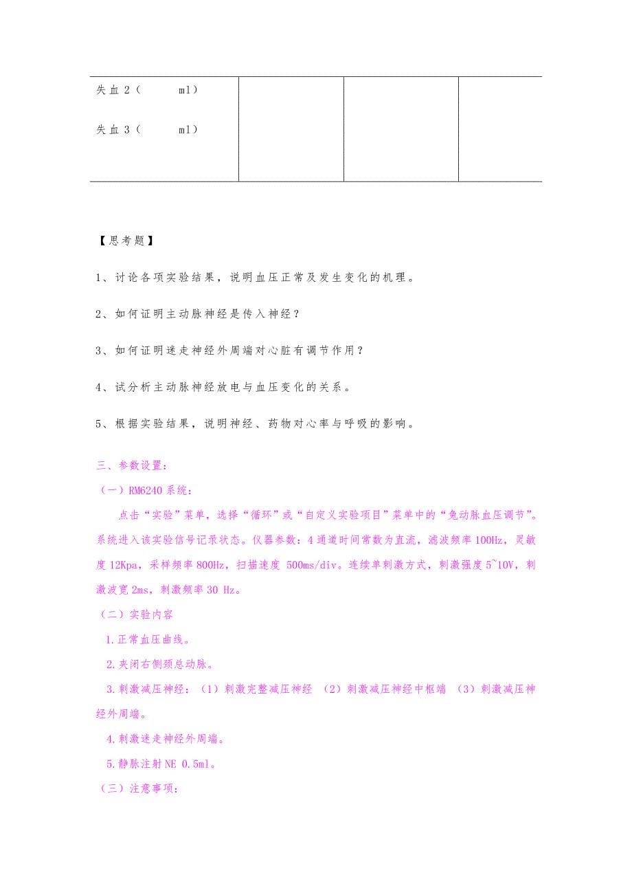 家兔动脉血压神经体液调节实验报告_第5页