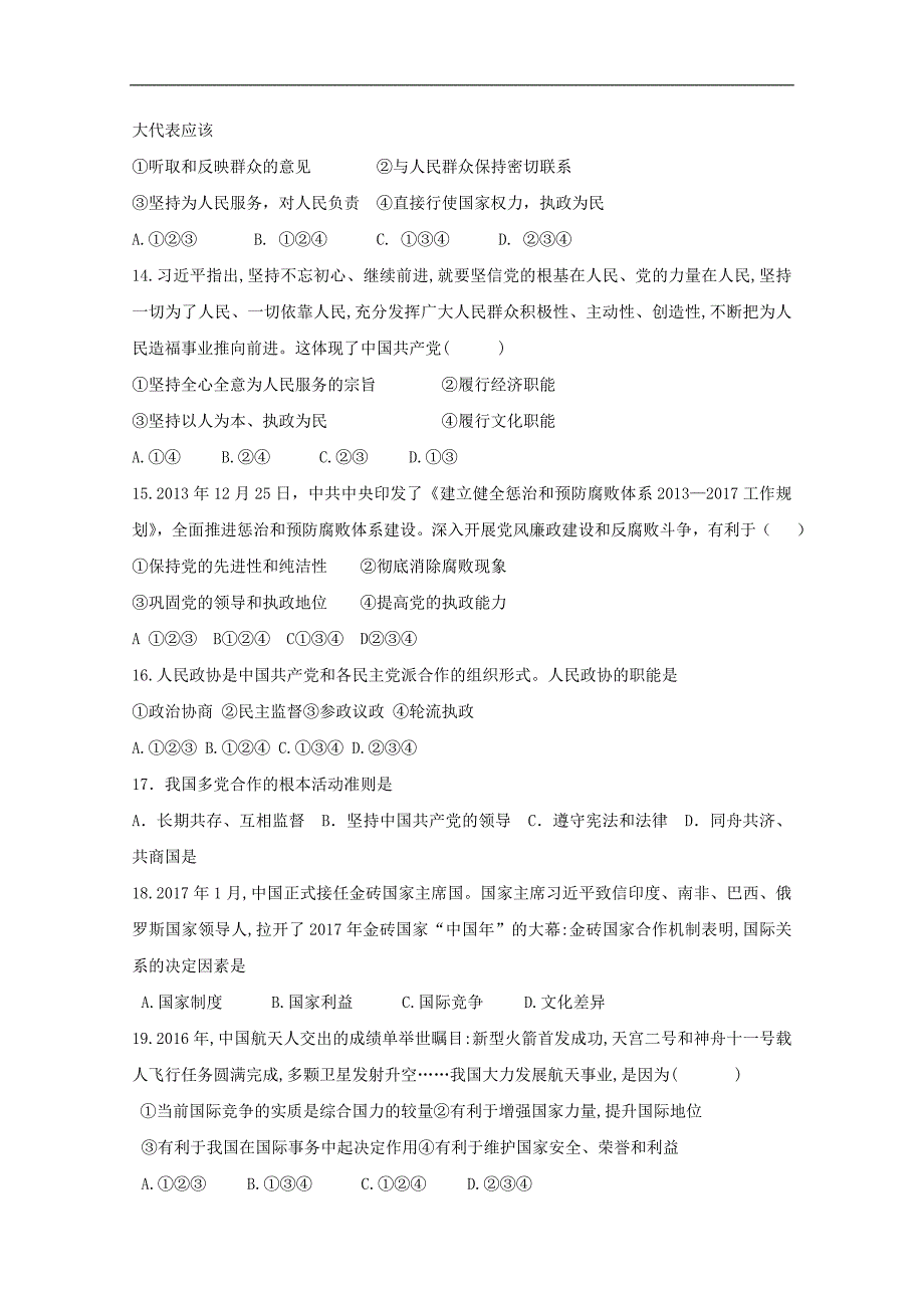 辽宁省大连渤海高级中学2018-2019学年高二上学期期中考试政治（理）试题 word版含答案_第3页