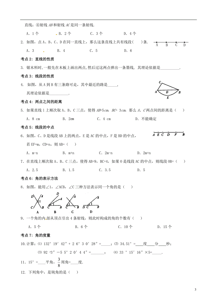 辽宁省铁岭市昌图县七年级数学上册第四章基本平面图形回顾与思考学案无答案新版北师大版_第3页