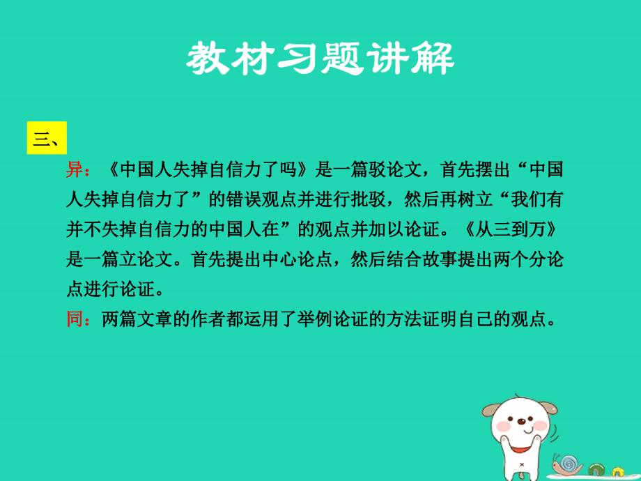 九年级语文上册第三单元10从三到万教材习题课件语文版_第3页