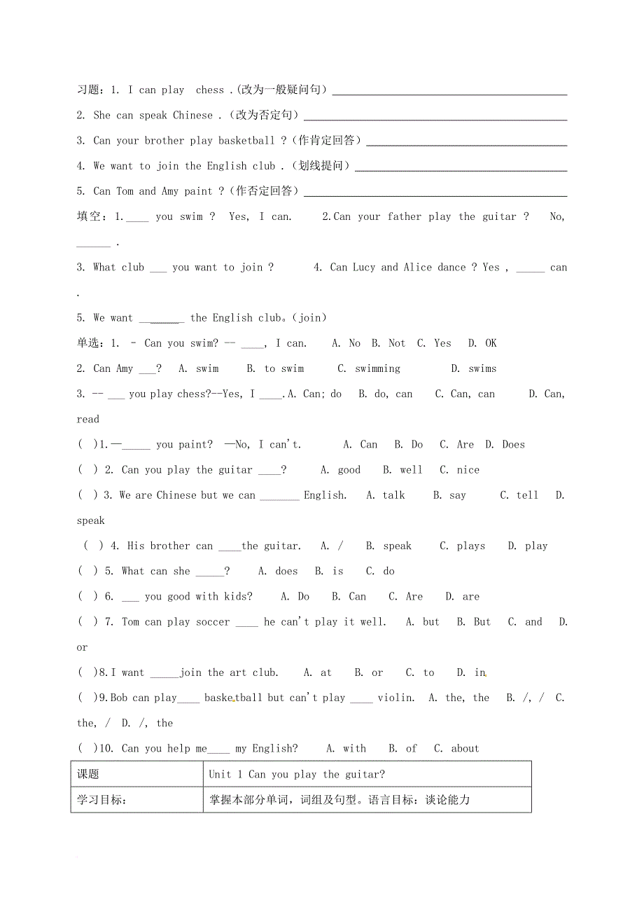 七年级英语下册 unit 1 can you play the guitar学案（无答案）（新版）人教新目标版_第2页