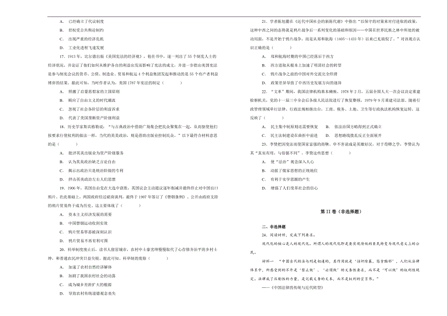 【100所名校】2019届内蒙古赤峰二中高三上学期第二次月考历史试题word版含解析_第3页