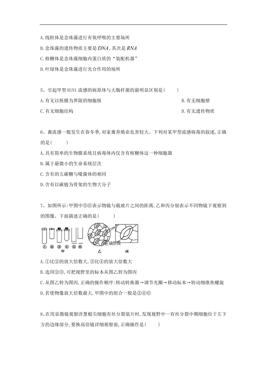 【正确原创】2018-2019学年高一生物人教版必修一章末训练：（2）第一章 综合测试（二）_第2页