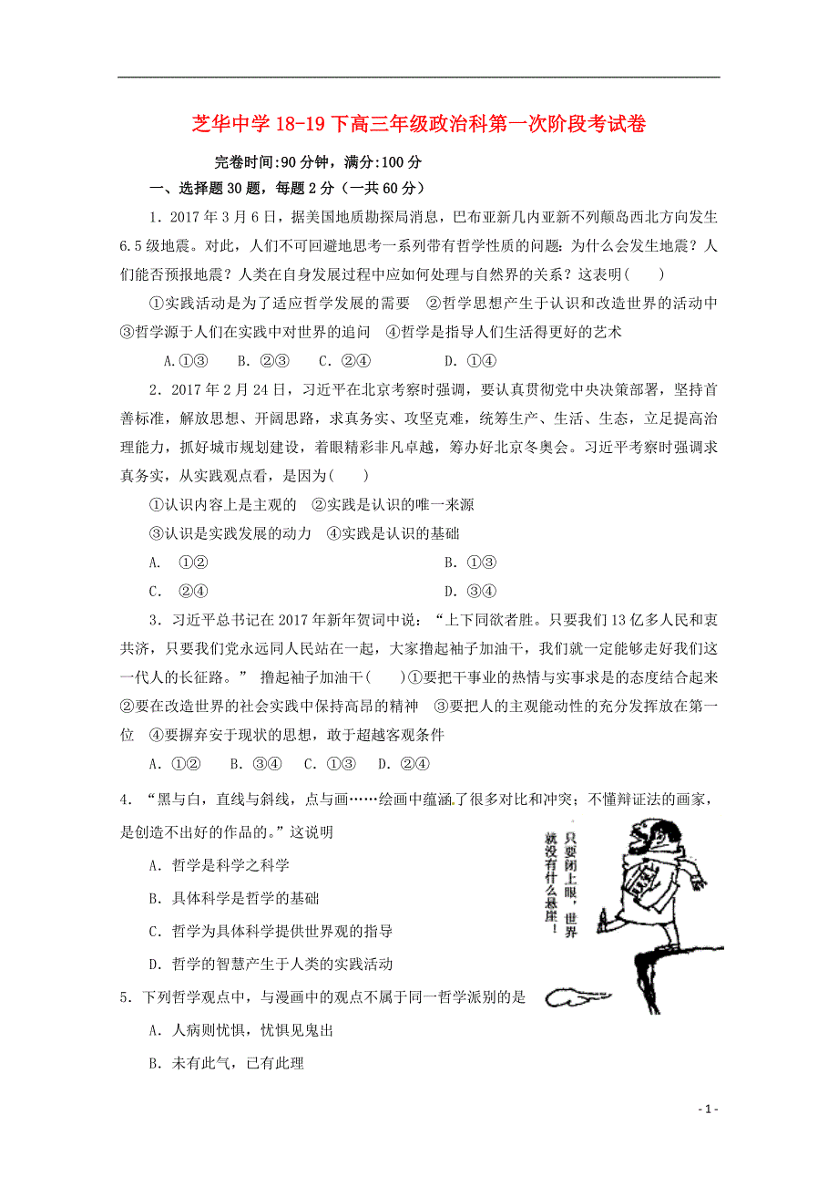 福建省建瓯市芝华中学2019届高三政治上学期第一次月考试题_第1页