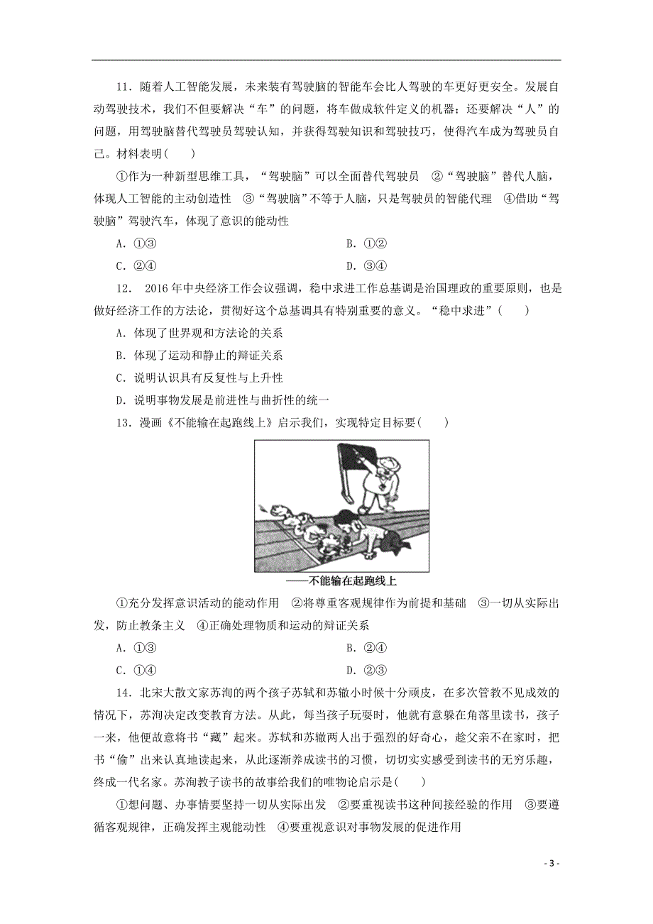 福建省建瓯市芝华中学2019届高三政治上学期第一次月考试题_第3页