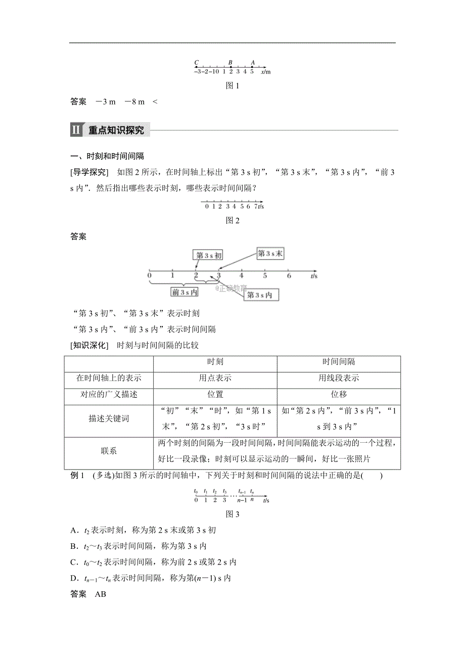 2017-2018学年高一物理新人教版必修1《学案导学与随堂笔记》学案：第1章 运动的描述2_第2页