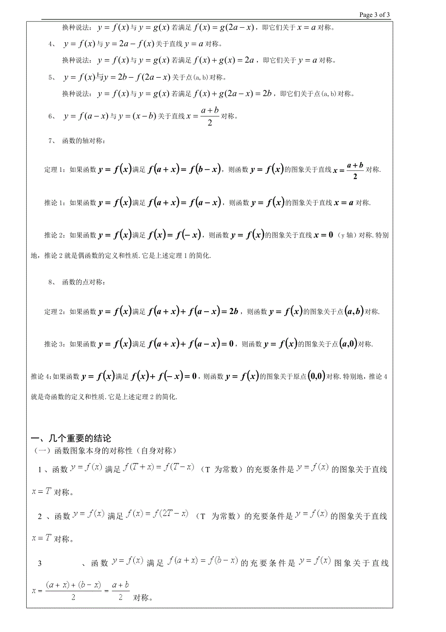 函数周期性、对称性课案_第3页