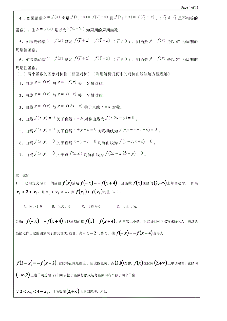 函数周期性、对称性课案_第4页
