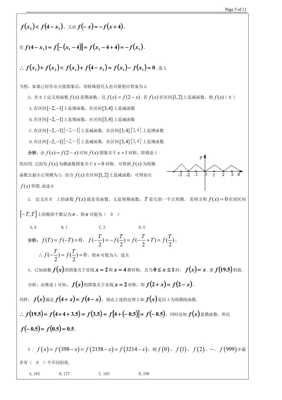 函数周期性、对称性课案_第5页