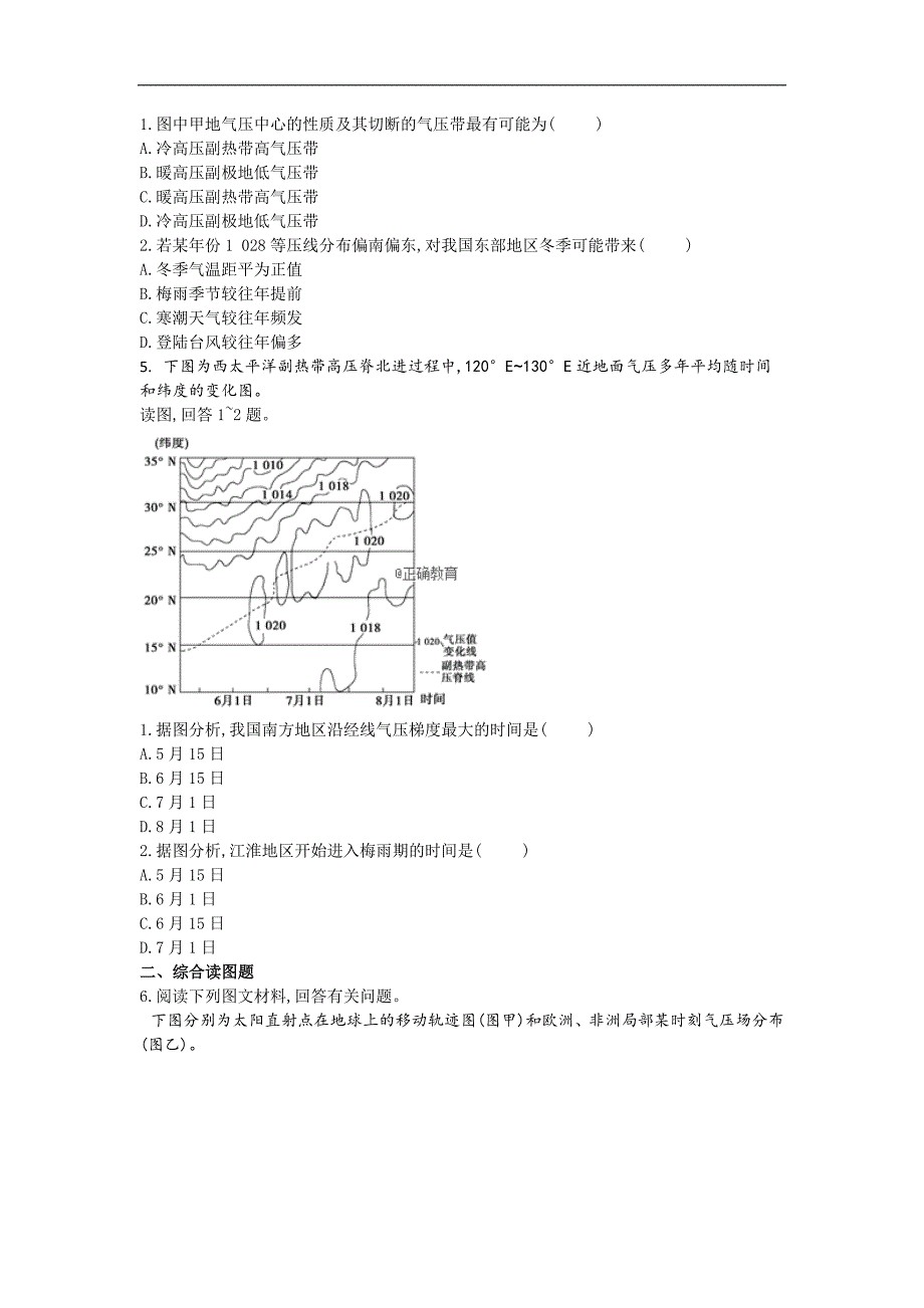 2019届高考地理人教版一轮复习针对训练：第3章 第2讲 气压带和风带_第3页