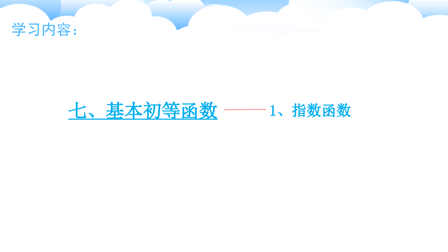 2018-2019学年人教a版必修一     2.1指数函数    课件(26张)_第4页