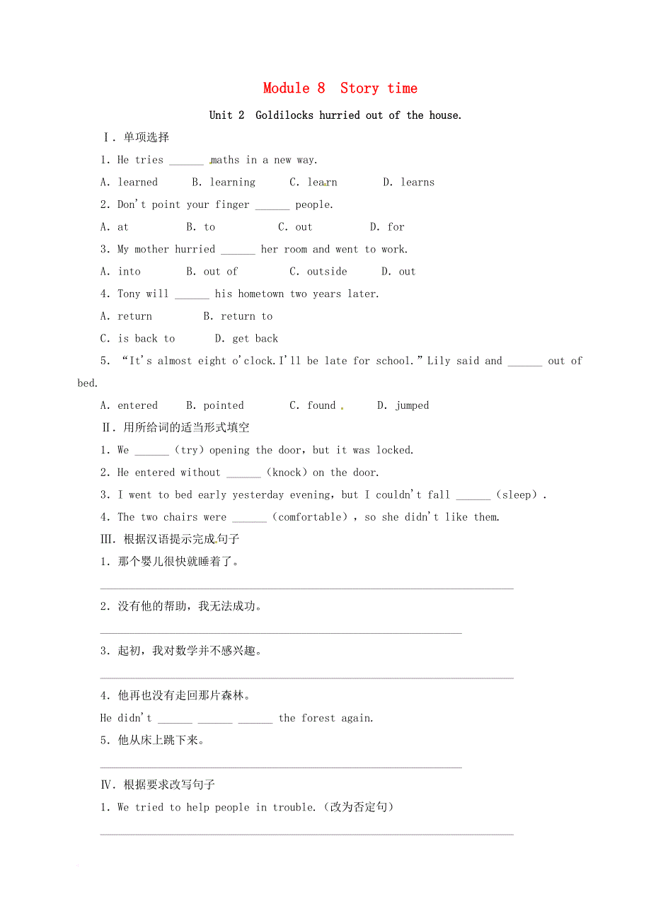 七年级英语下册 module 8 story time unit 2 goldilocks hurried out of the house同步练习 （新版）外研版_第1页