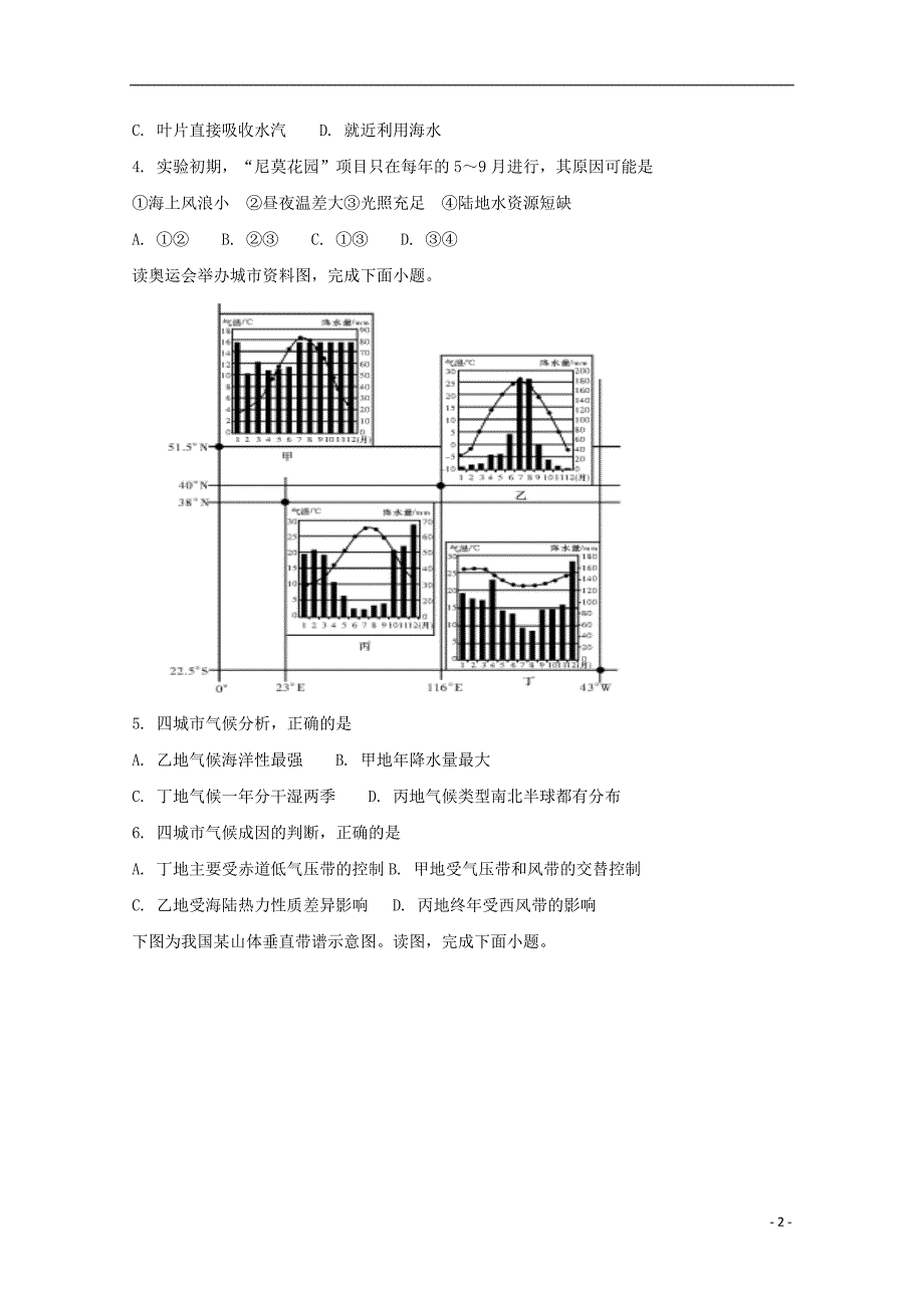 福建省建瓯市芝华中学2019届高三地理上学期第一次月考试题_第2页