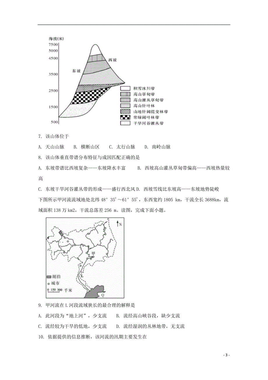 福建省建瓯市芝华中学2019届高三地理上学期第一次月考试题_第3页