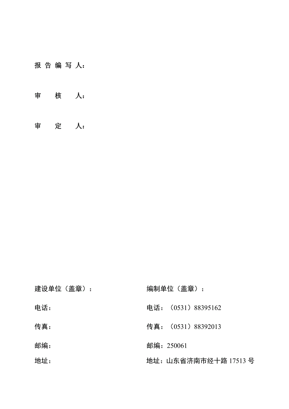 山东泉诚检测技术有限公司第三方检测实验室项目竣工环境保护验收报告_第2页