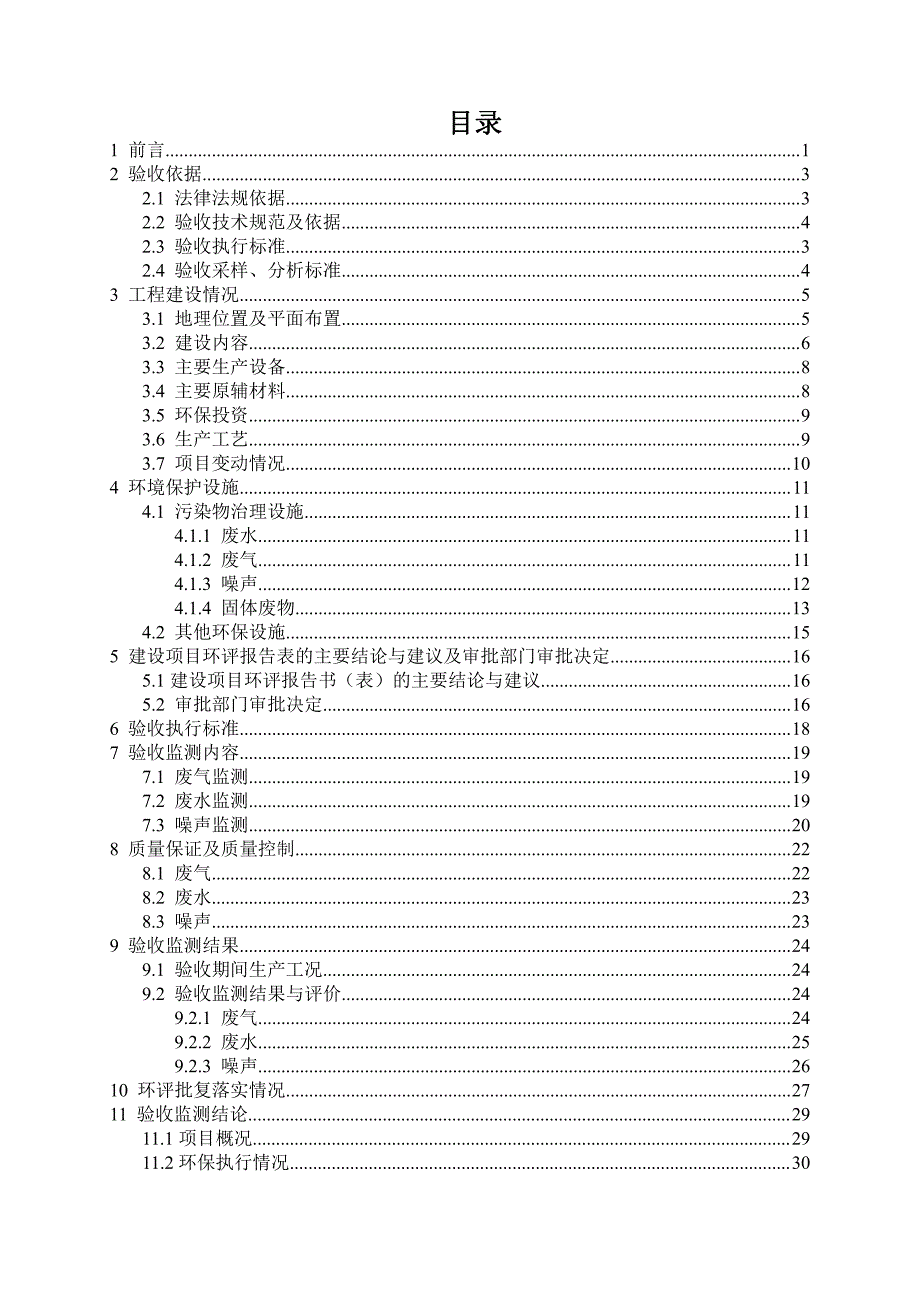 山东泉诚检测技术有限公司第三方检测实验室项目竣工环境保护验收报告_第3页