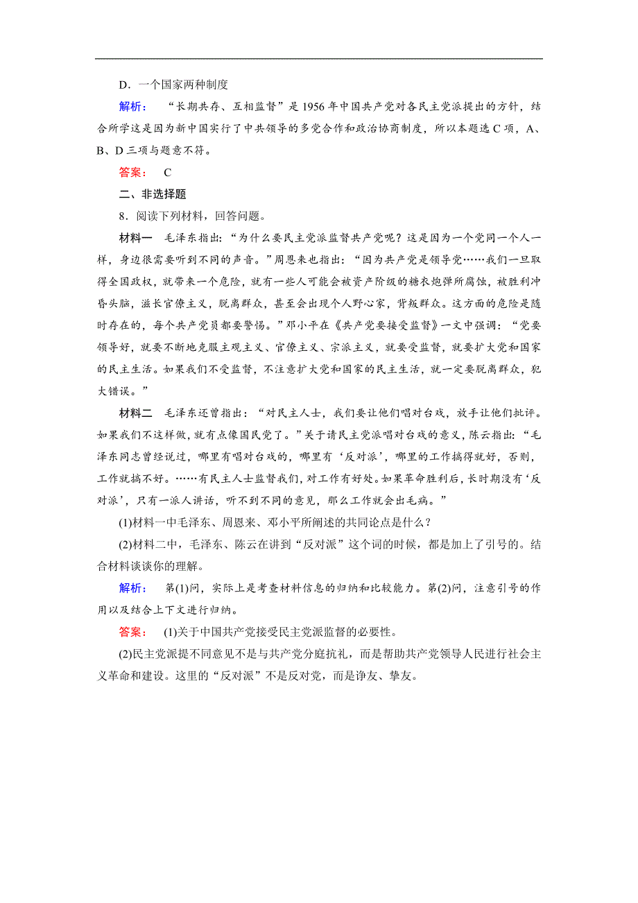 2017-2018学年高一历史人教版必修一试题：第6单元 6.20_第3页