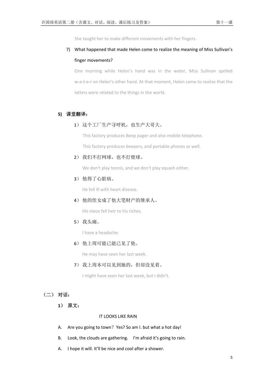 许国璋英语第二册第十一课课文、对话、练习_第5页