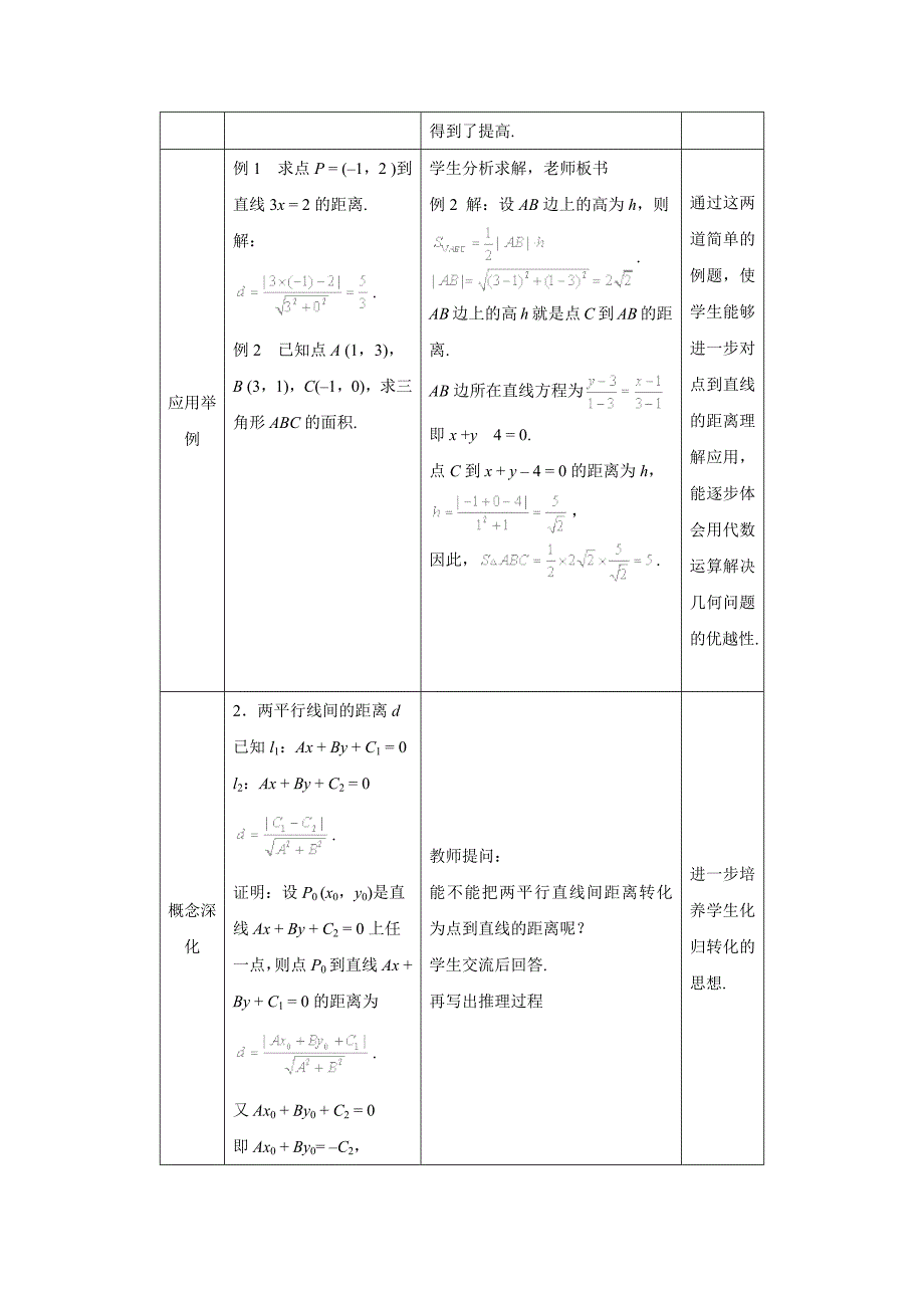 2018-2019学年人教a版必修二 点到直线的距离第一课时 教案_第3页