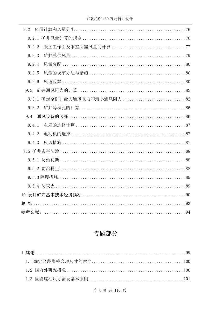 东欢坨矿150万吨新井设计-采煤毕业设计论文_第5页