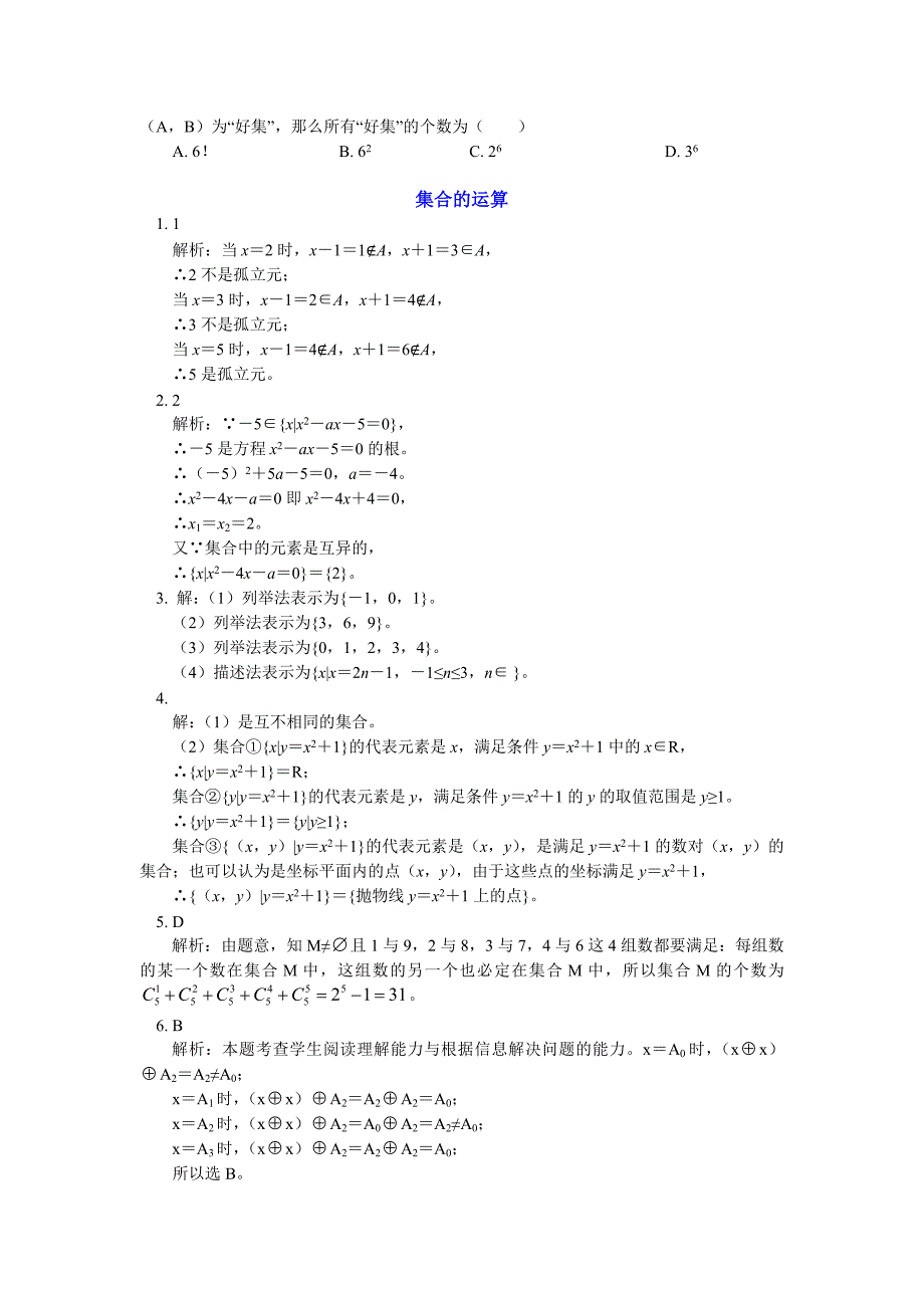 2018-2019学年人教a版必修一   1. 1 集合 集合的运算    教案_第4页