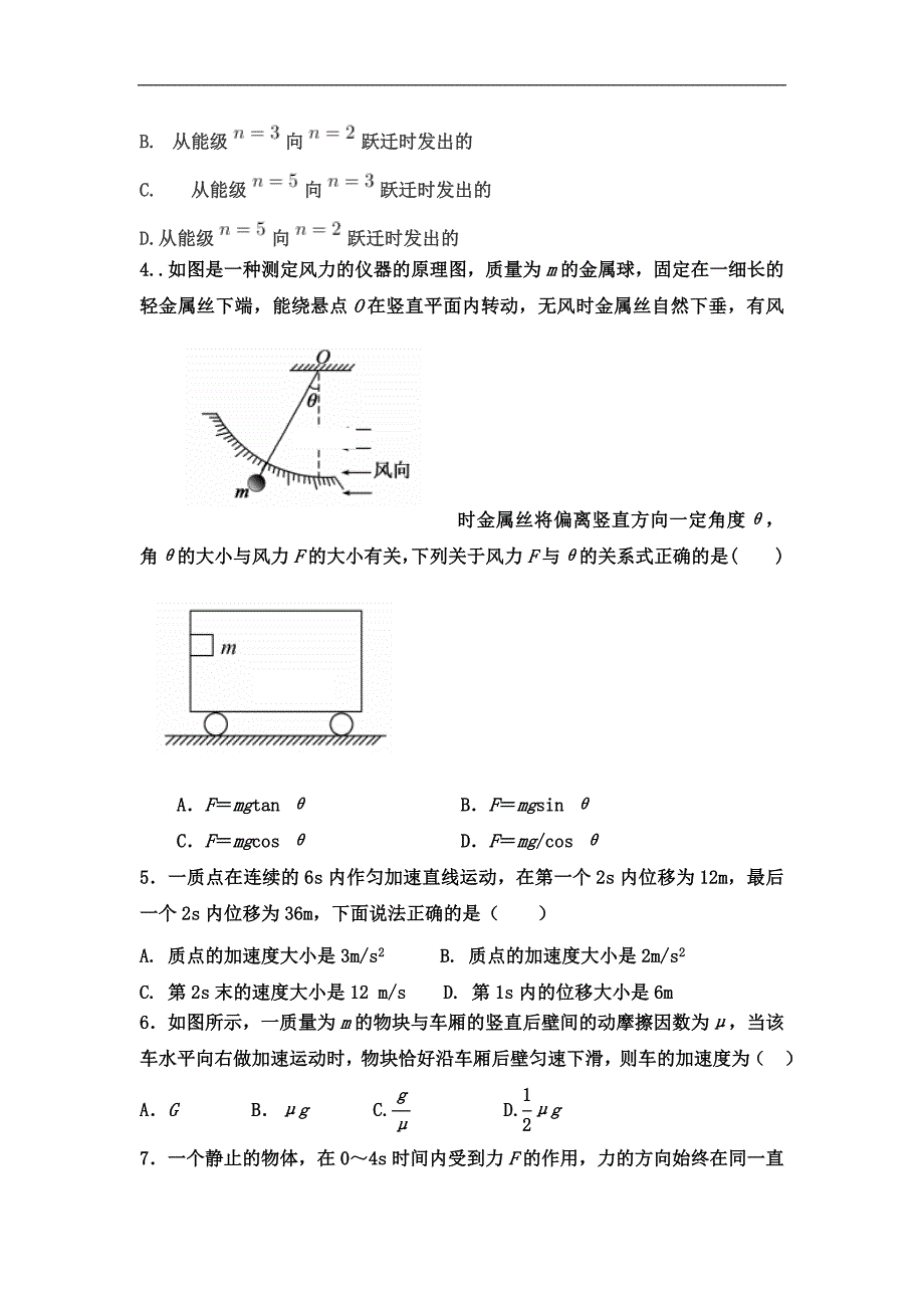 天津市四合庄中学2019届高三上学期期中考试物理试题 word版含答案_第2页