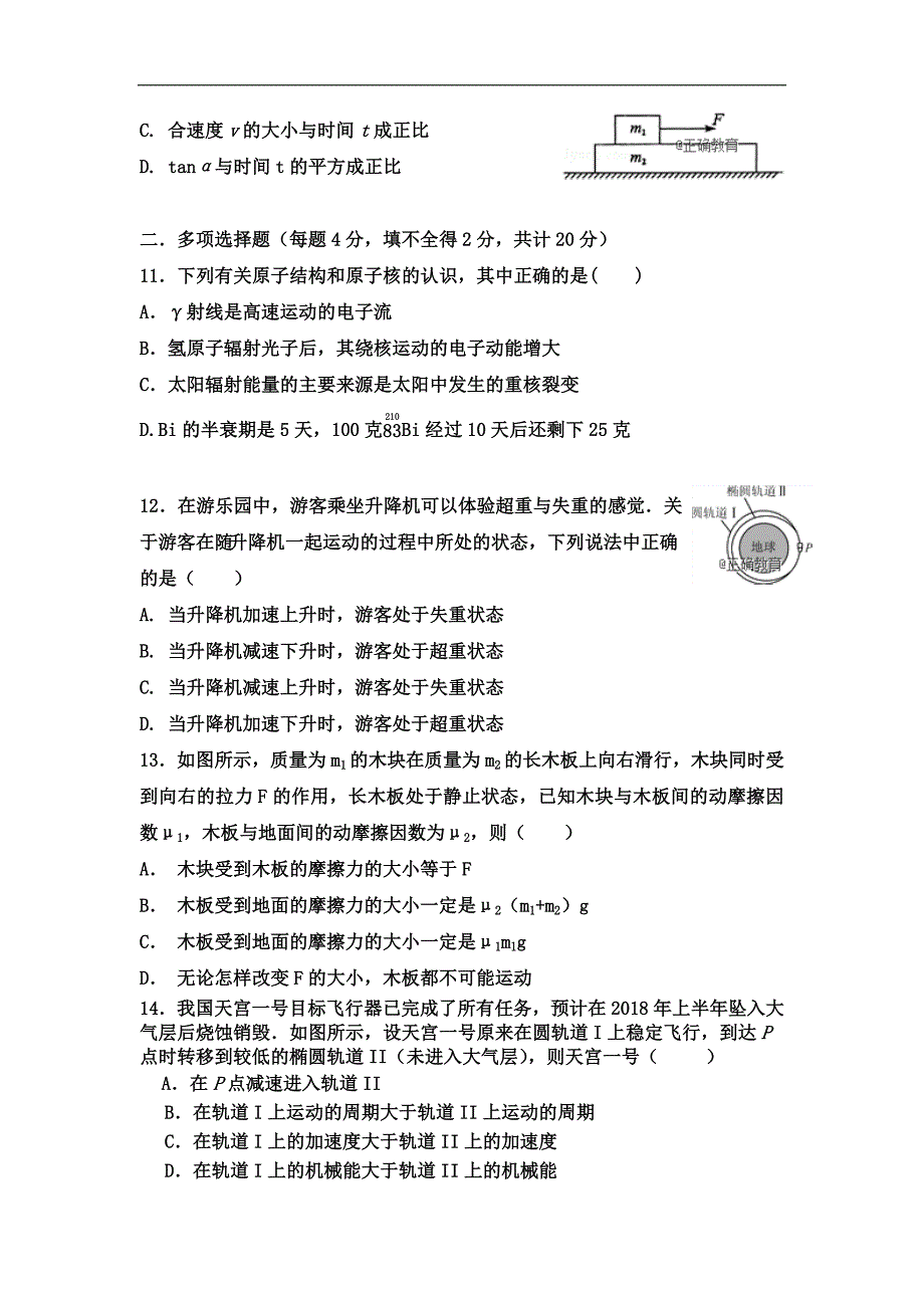 天津市四合庄中学2019届高三上学期期中考试物理试题 word版含答案_第4页