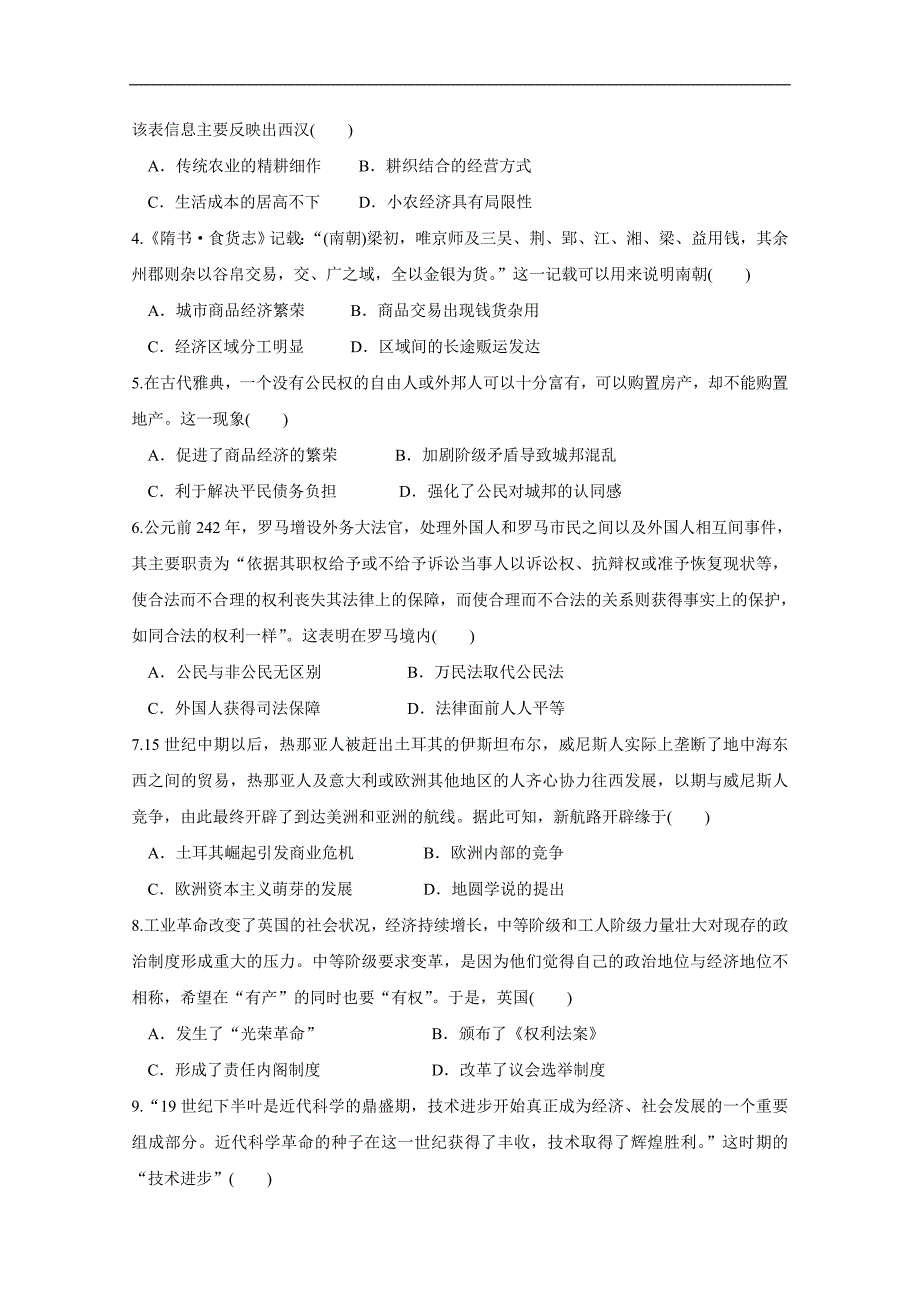 广东省汕头市达濠华侨中学东厦中学2018-2019学年高二上学期第一次月考质检历史（文）试题 word版含答案_第2页