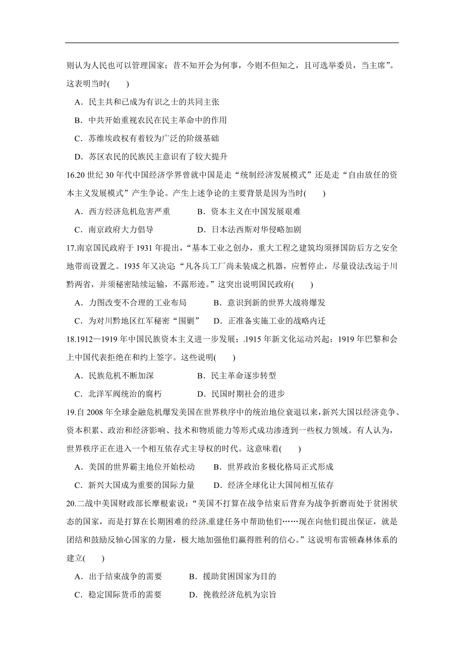 广东省汕头市达濠华侨中学东厦中学2018-2019学年高二上学期第一次月考质检历史（文）试题 word版含答案_第4页