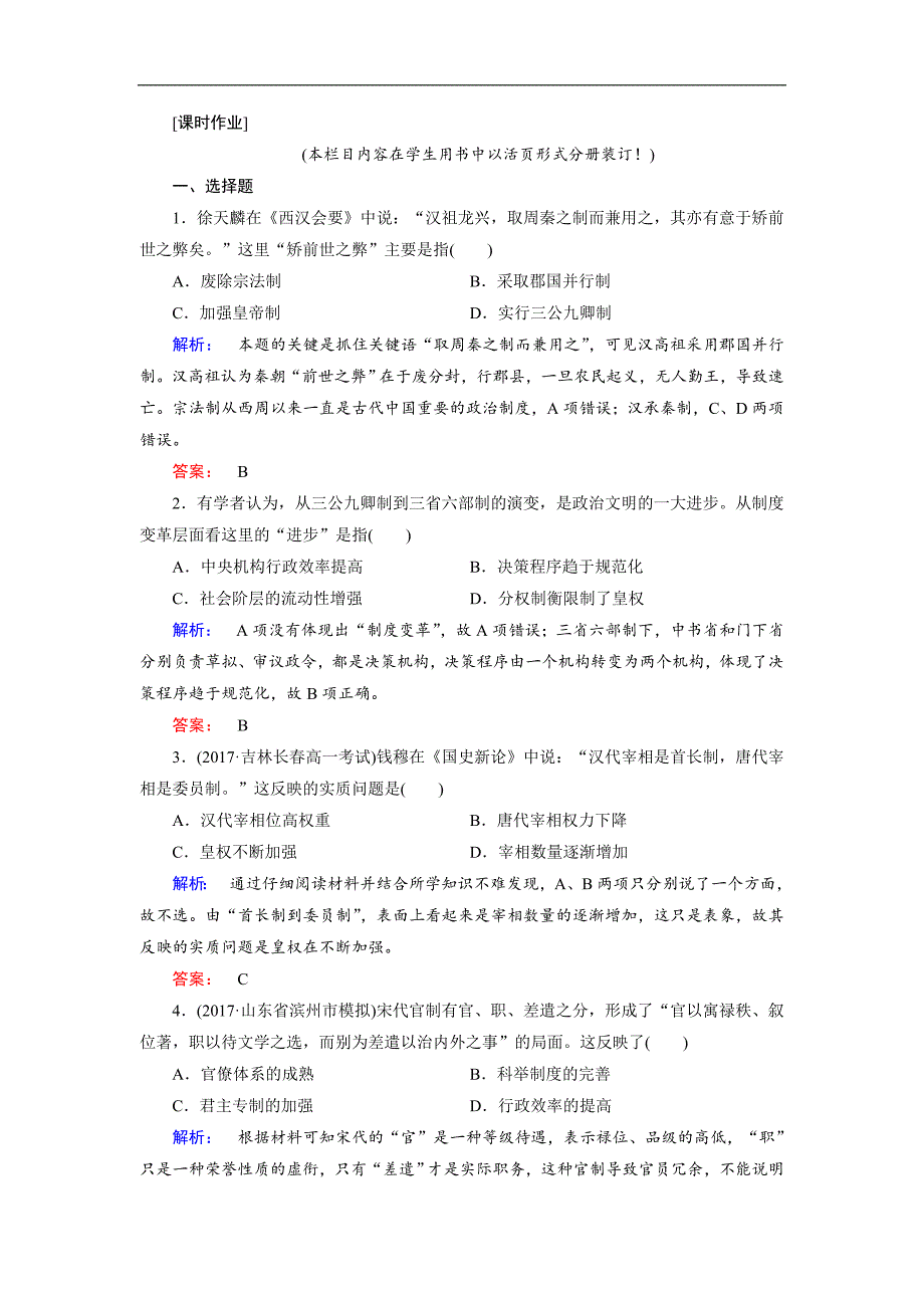 2017-2018学年高一历史人教版必修一试题：第1单元 1.3_第1页