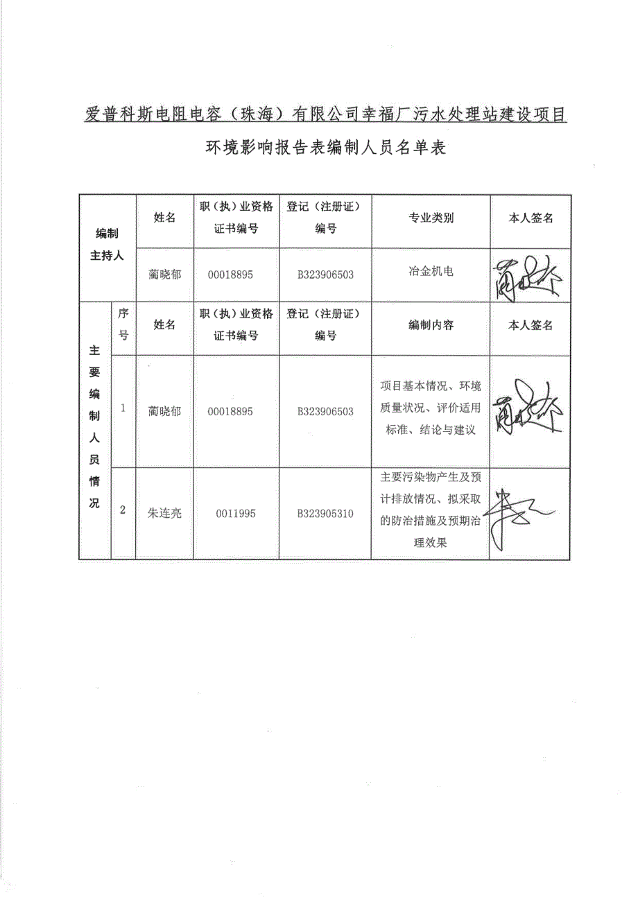 爱普科斯电阻电容（珠海）有限公司幸福厂污水处理站建设项目环境影响报告表_第3页