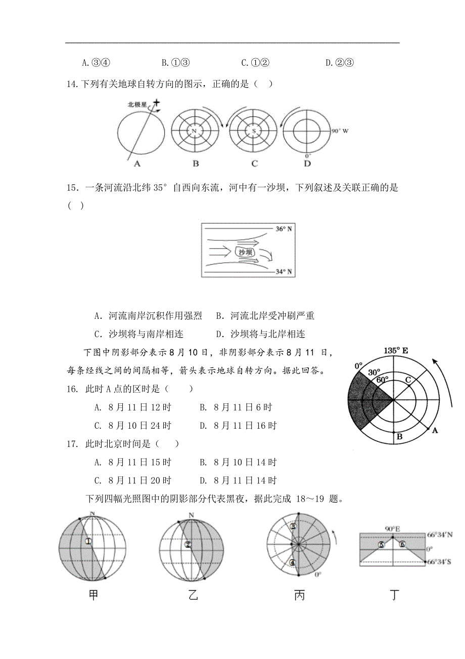 广东省汕头市达濠华侨中学东厦中学2018-2019学年高一上学期第一次月考质检地理试题 word版含答案_第4页