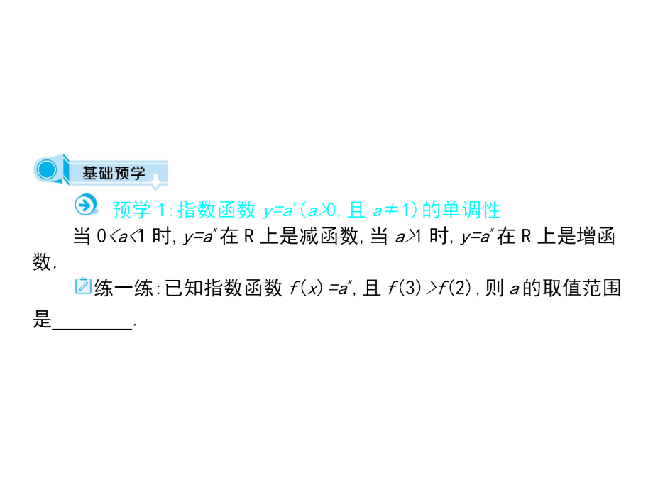 2018-2019学年人教a版必修一 2.1指数函数 第4课时 指数函数的图象与性质的应用 课件（78张）_第4页