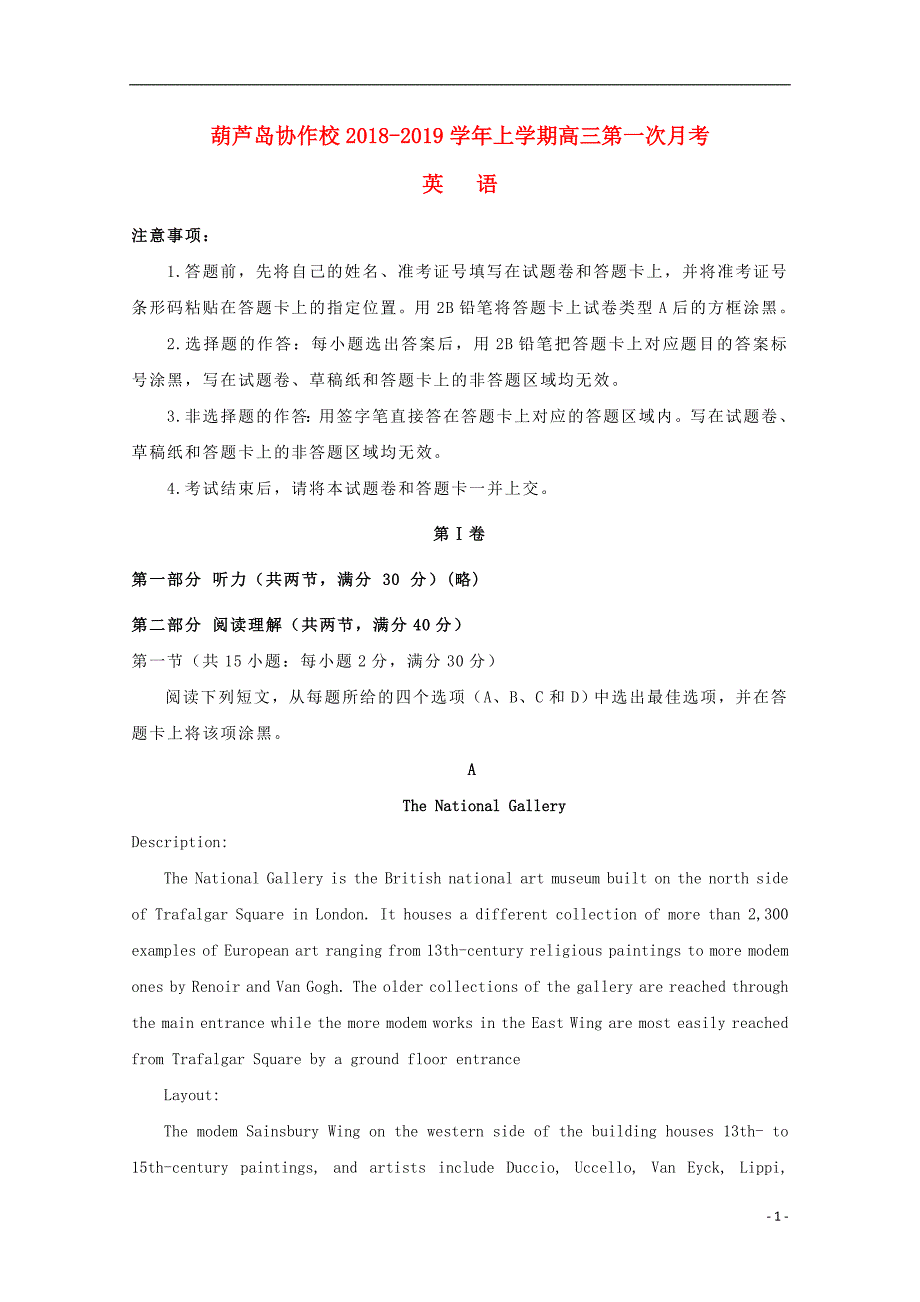 辽宁省葫芦岛协作校2019届高三英语上学期第一次月考试题_第1页