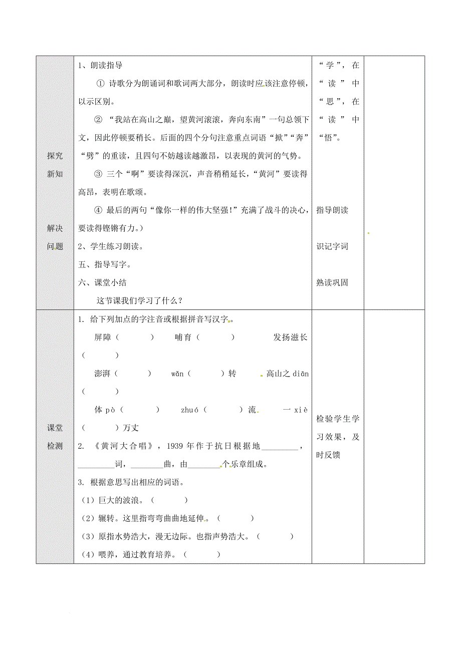 七年级语文下册3黄河颂教案1长春版1_第2页