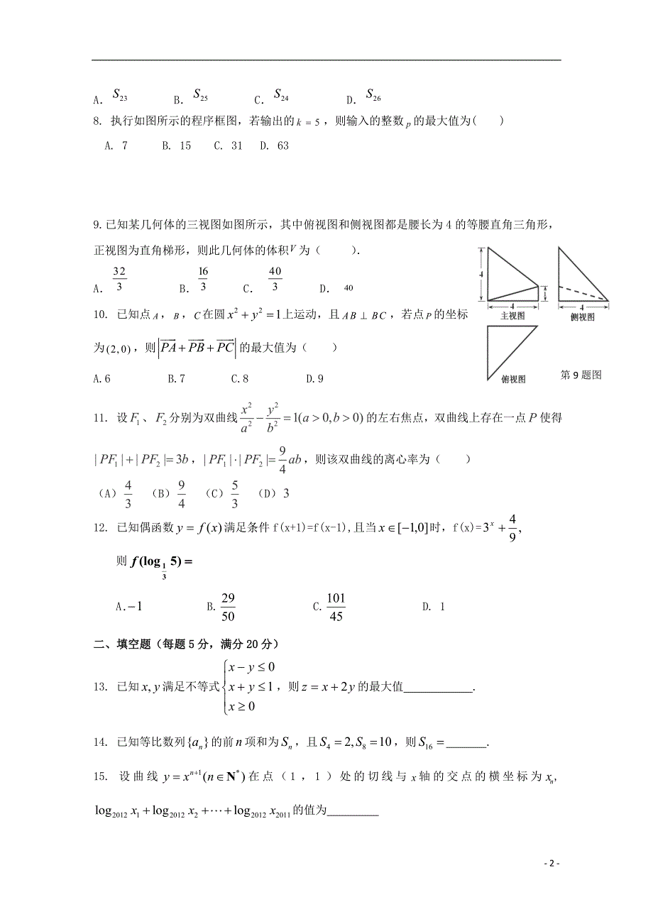 贵州省2019届高三数学第二次模拟考试试题文_第2页