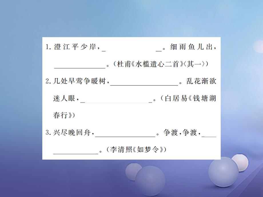 七年级语文下册专题复习五直接型默写与诗句理解课件鄂教版_第2页