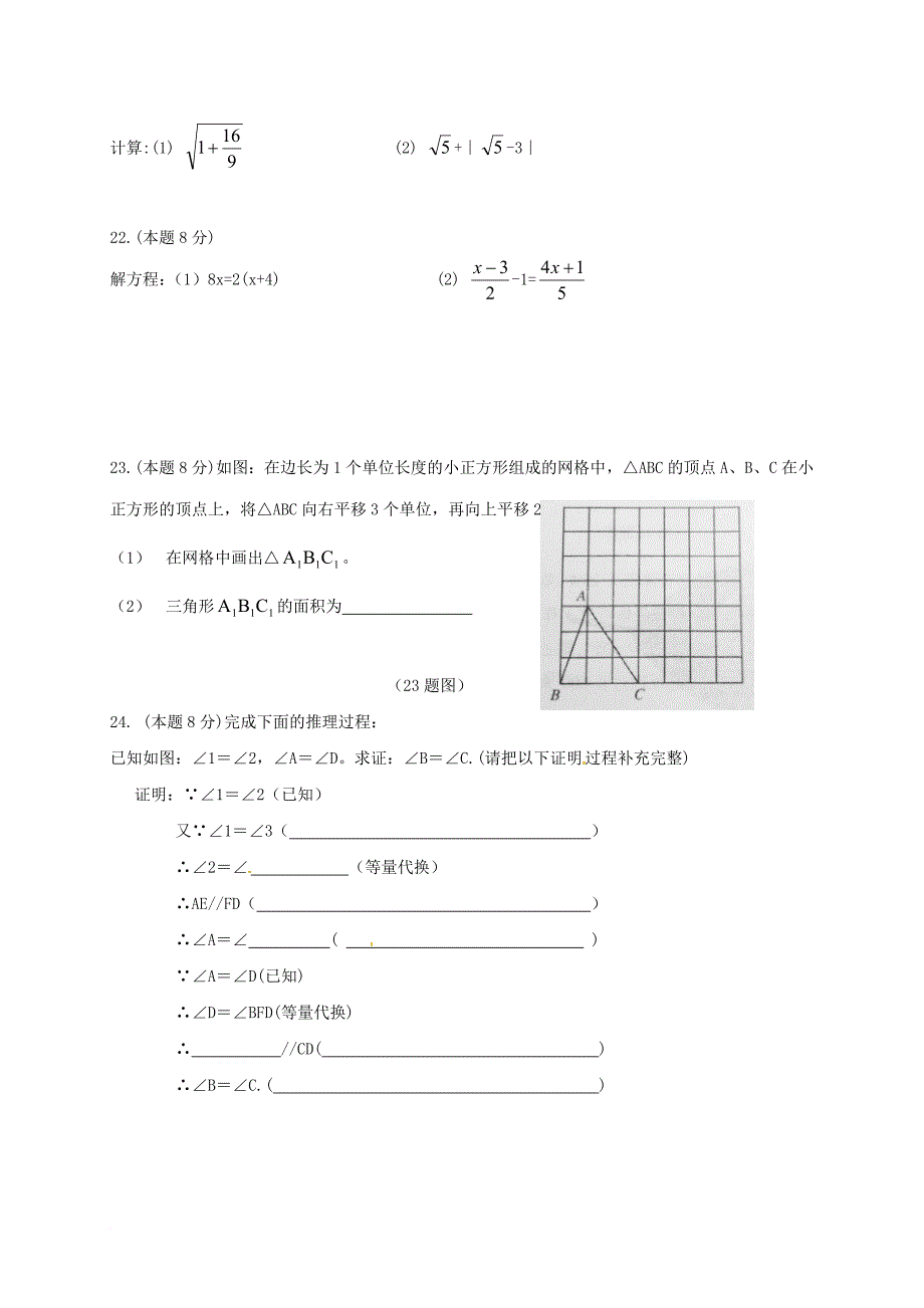 七年级数学下学期开学考试试题_第3页