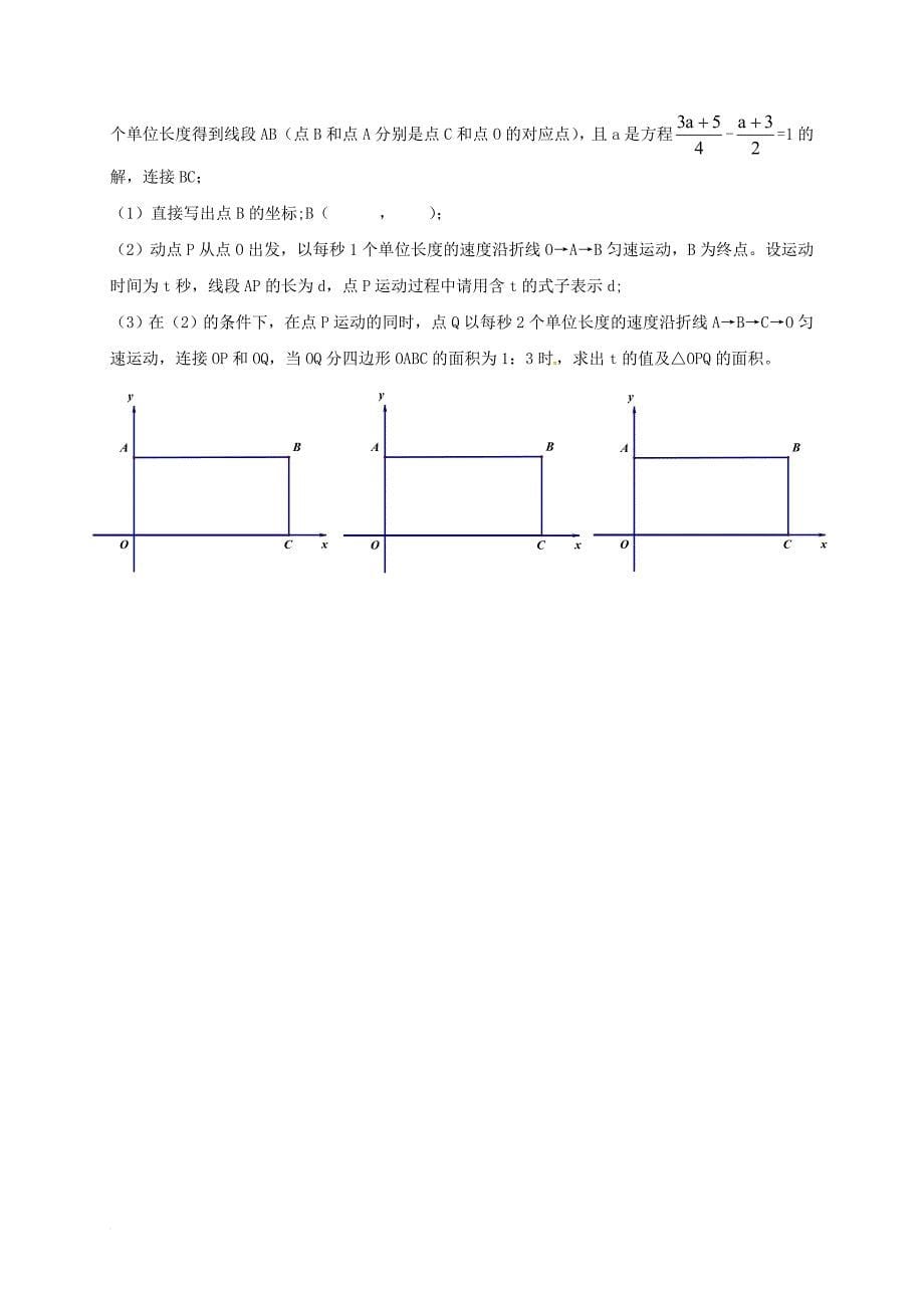 七年级数学下学期开学考试试题_第5页