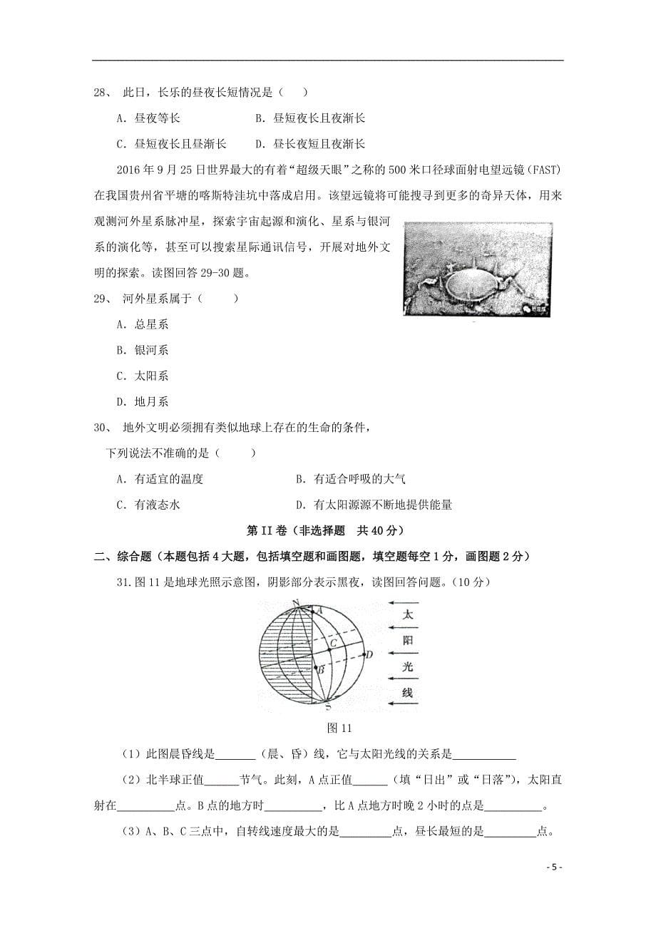 福建省长乐高级中学2018_2019学年高一地理上学期第一次月考试题_第5页