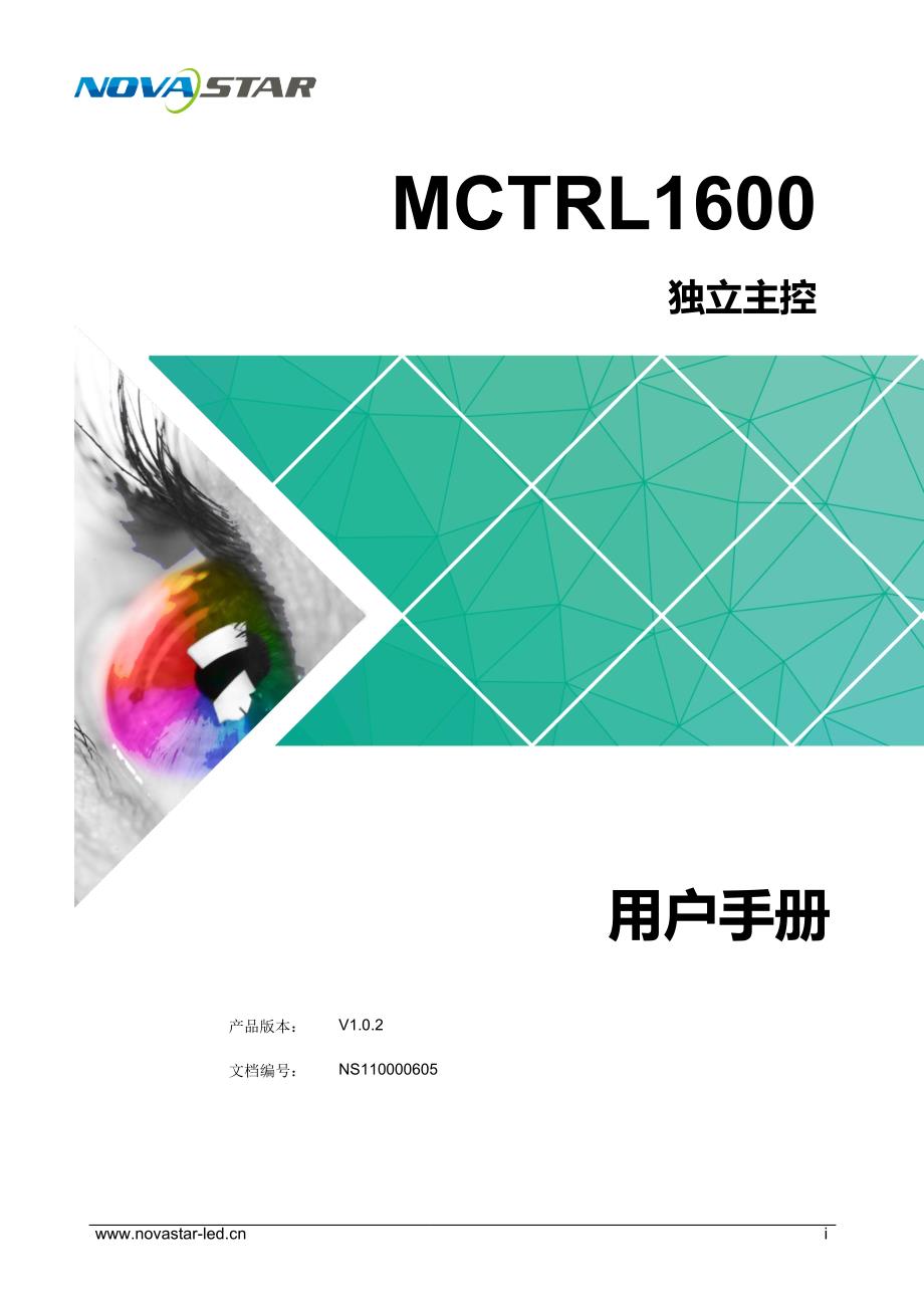 诺瓦科技LED发送卡MCTRL1600用户手册_第1页