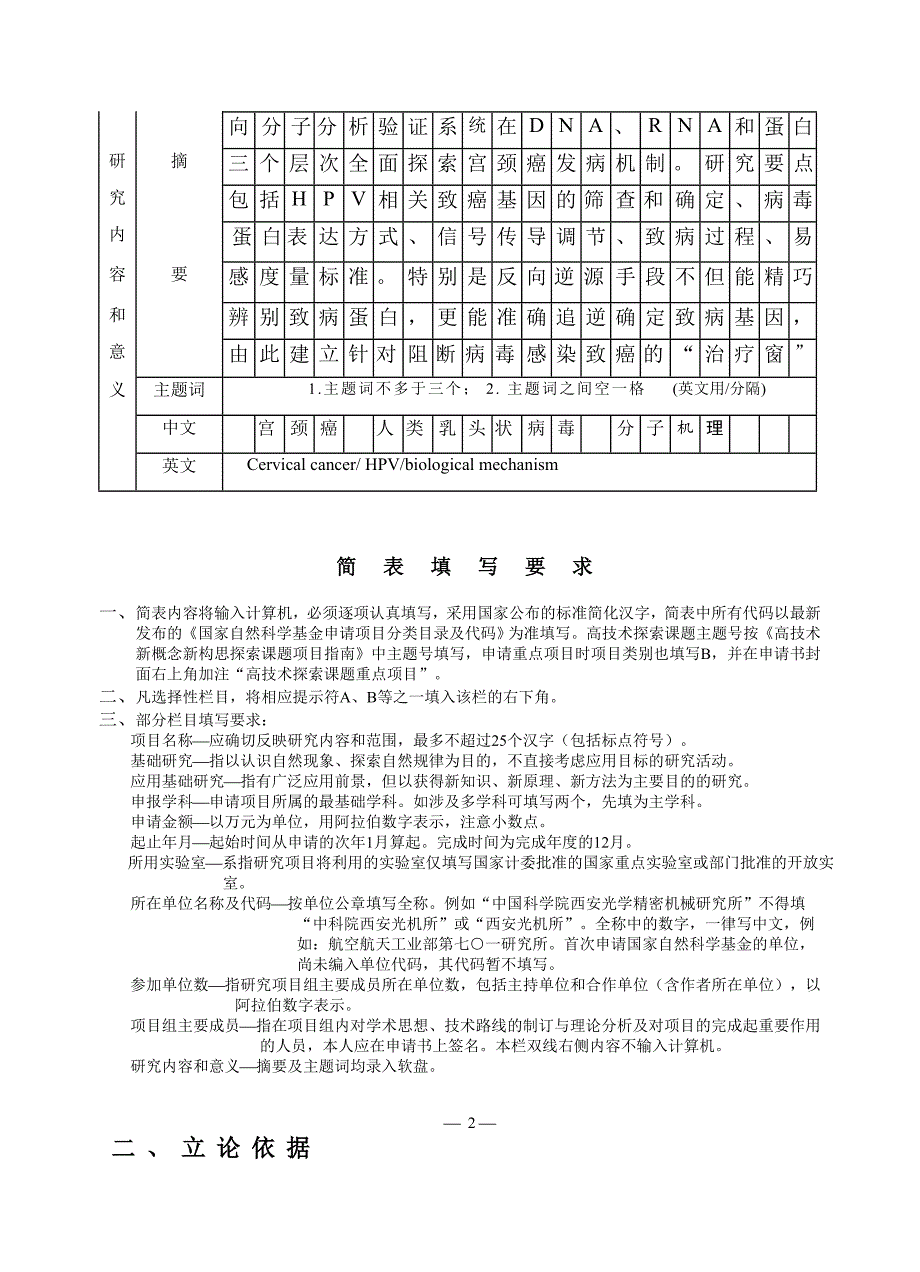 国家自然科学基金2002宫颈癌_第4页