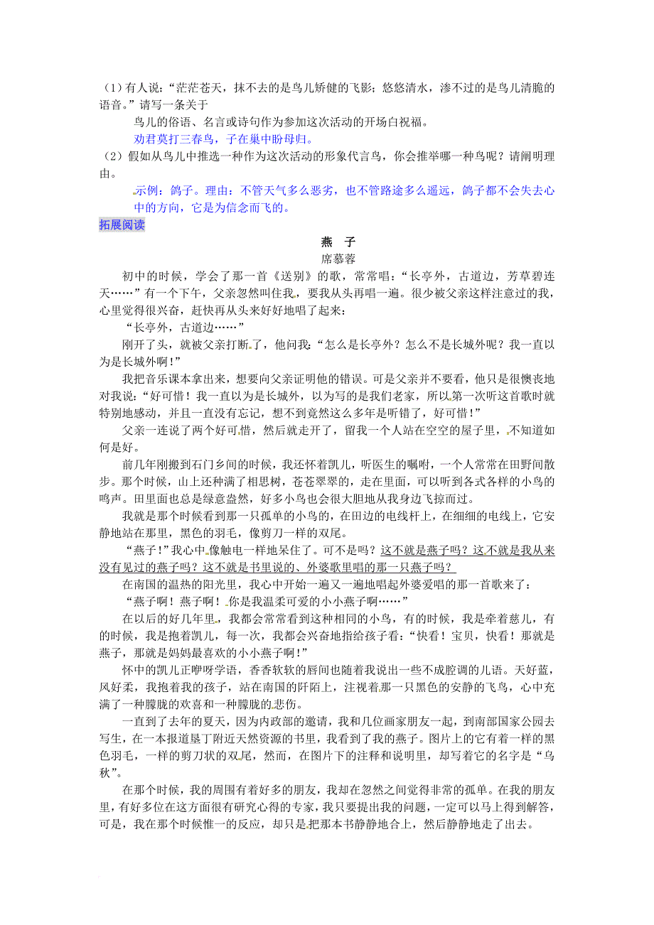 七年级语文下册 第一单元 4 海燕练习 语文版_第2页