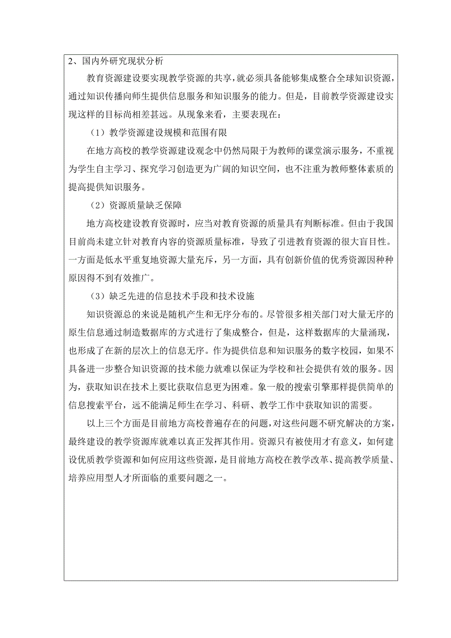 普通高等学校教学改革研究项目申请书-胡山泉_第4页