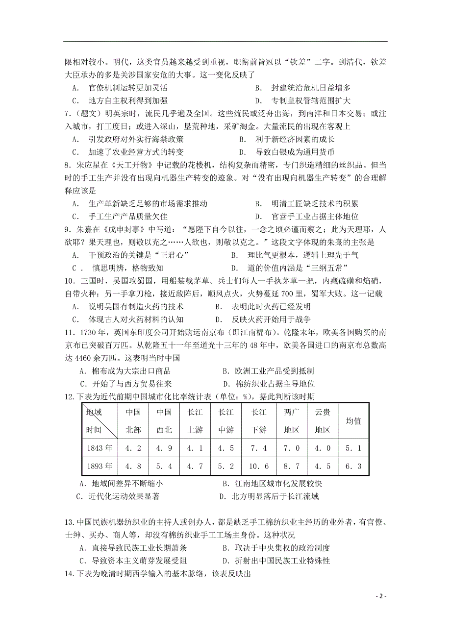 福建省漳平市第一中学2019届高三历史上学期第一次月考试题_第2页