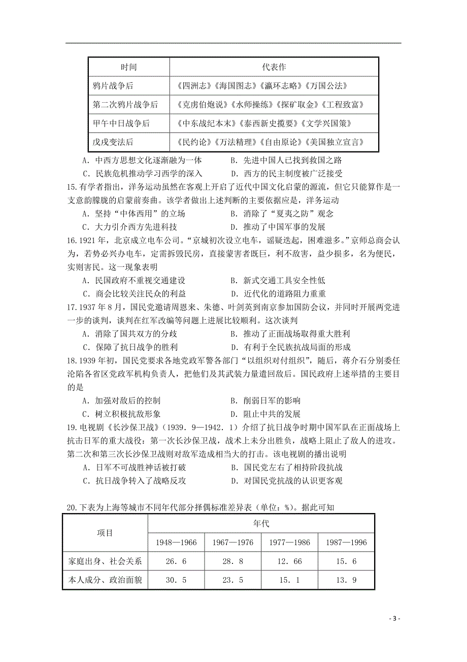 福建省漳平市第一中学2019届高三历史上学期第一次月考试题_第3页